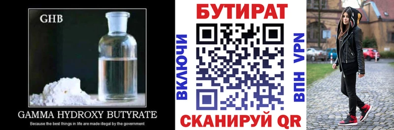 Бутират бутик  Купить закладки  Приморск 