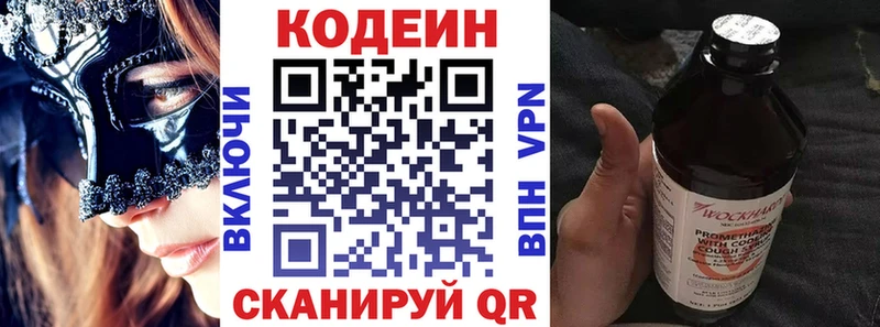 Купить закладки  Приморск  Codein напиток Lean (лин) 